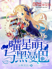 星萌