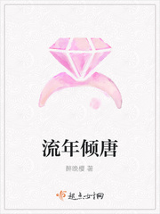 倾唐