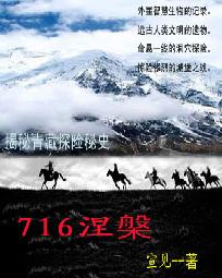 宣见716涅槃