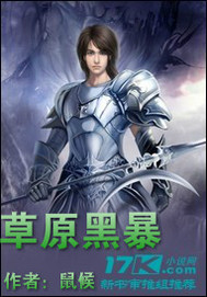 草原黑暴