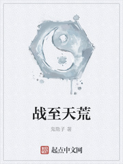 战至天荒