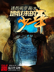 地狱来的少年