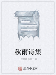 秋雨诗集