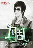 为乱