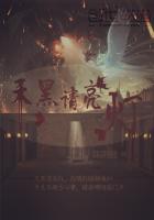 天黑请亮灯
