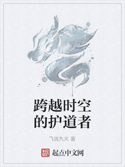 护道者