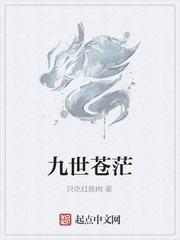 九世苍茫