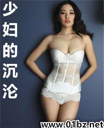 少妇的沉沦