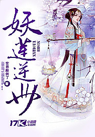 妖莲逆世